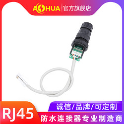 AHUA澳华 RJ45 带线  WIFI路由器 防水线  