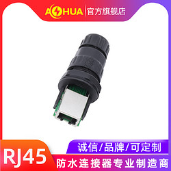 AHUA澳华 RJ45 180度  网线 防水快速接头    