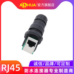 AHUA 澳华 RJ45 90度  防水航空插头  交换机cat5e网线  