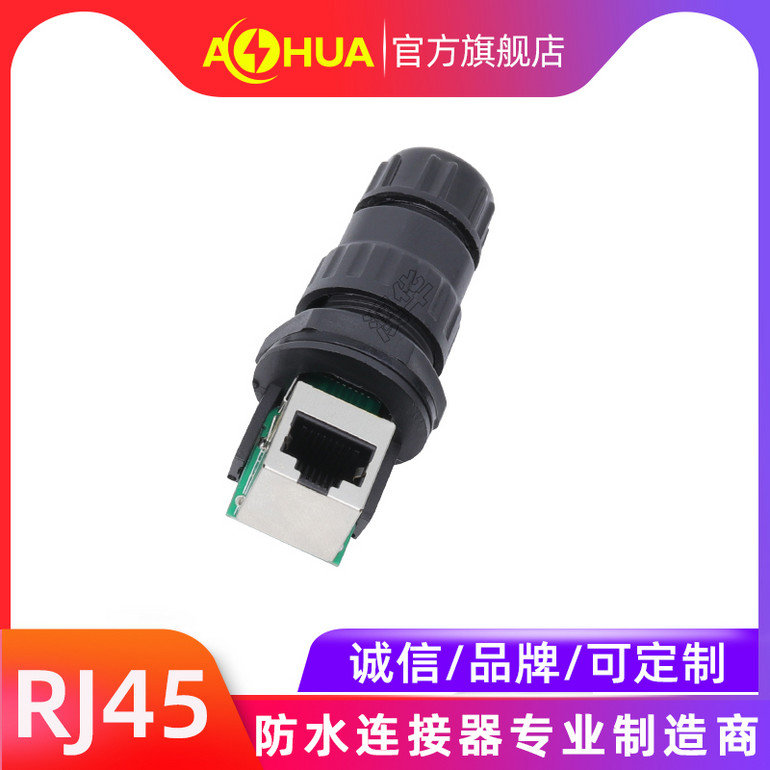 AHUA 澳华 RJ45 90度  防水航空插头  交换机cat5e网线  