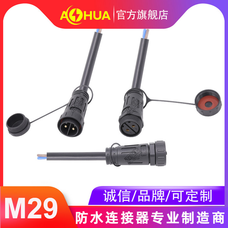 AHUA 澳华 大功率 M29 镀金实心针 防水连接线 光伏发电    