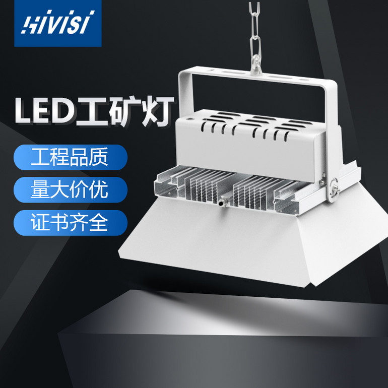 海威科技LED工矿灯