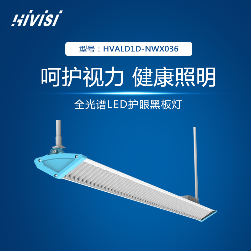 海威科技LED黑板灯