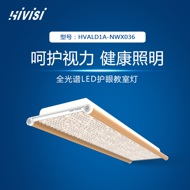 海威科技LED教室灯