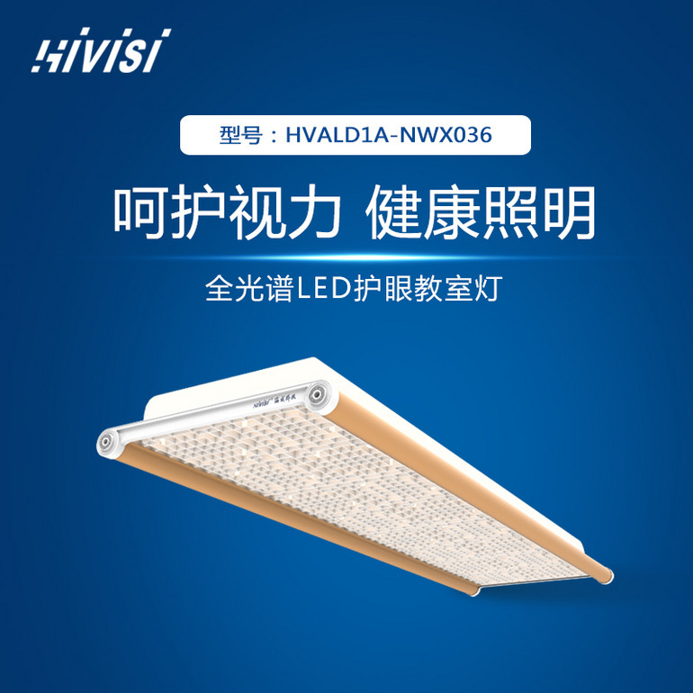 海威科技LED教室灯