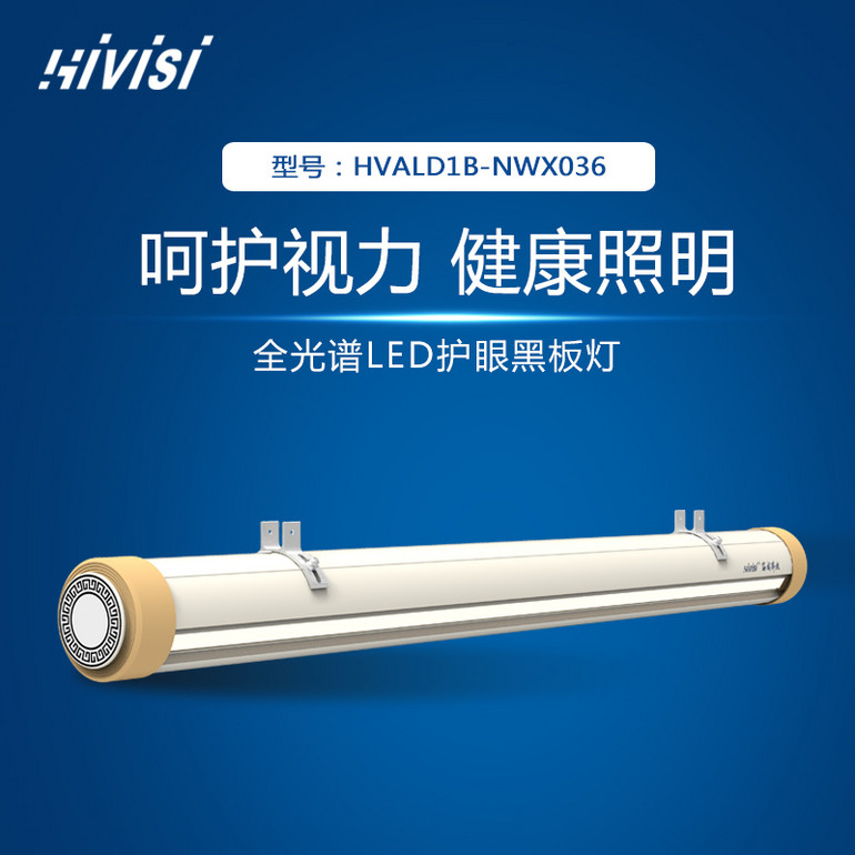 海威科技LED黑板灯
