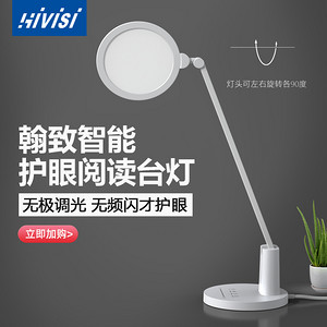 海威科技翰致护眼阅读灯