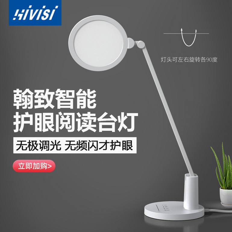 海威科技翰致护眼阅读灯