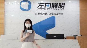 廣東左向照明有限公司——探討小而智能的消防應急照明和疏散指示系統(tǒng)