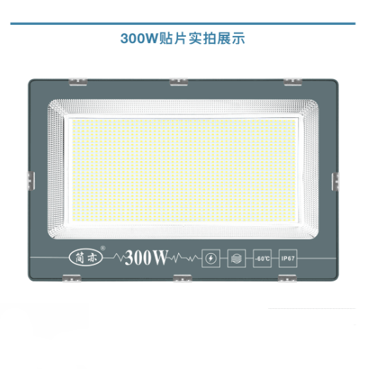 300W贴片投光灯