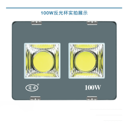 100W反光杯高续航投光灯