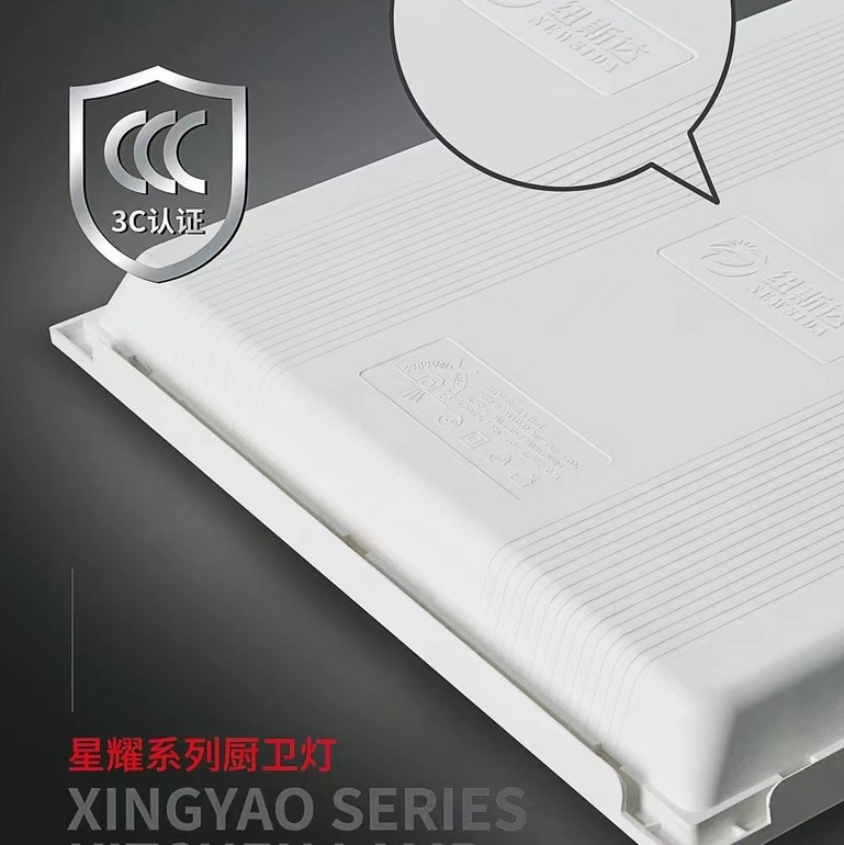 星耀系列独家私模防尘防蚊厨卫灯