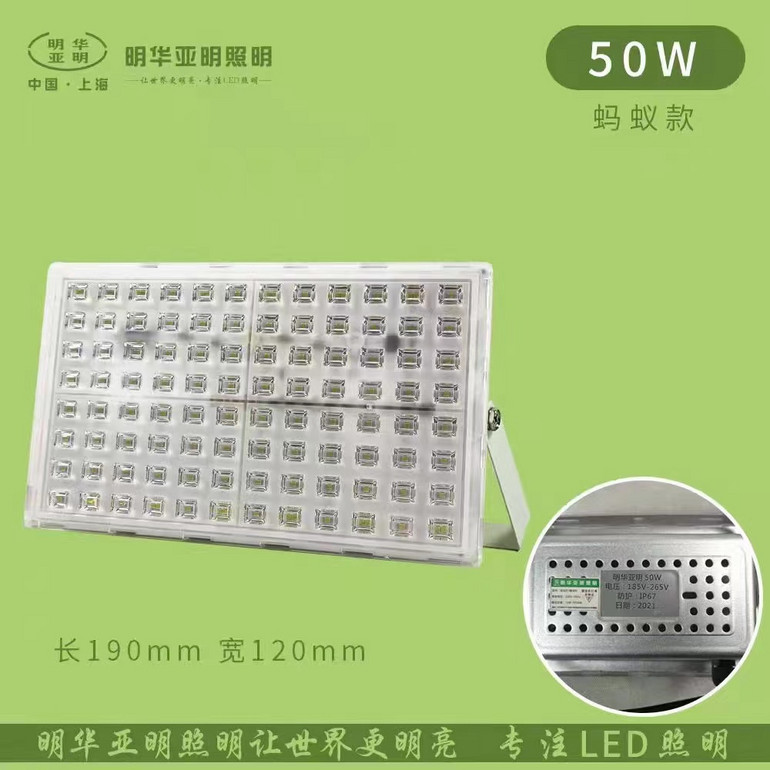 室外LED高亮50w蚂蚁款泛光灯