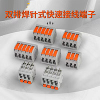 焊接式DF-2604P双排焊针式快速接线端子