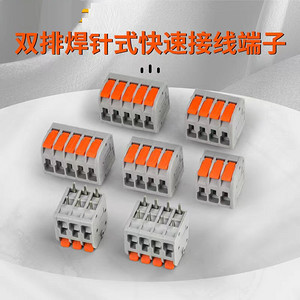 焊接式DF-2604P双排焊针式快速接线端子