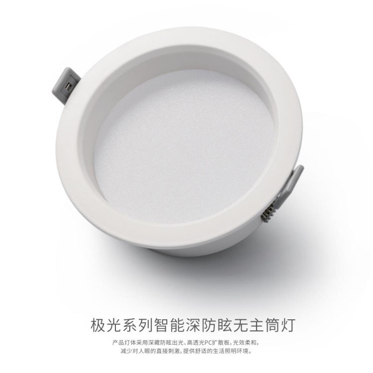 家用酒店智能深防眩无主筒灯极光系列