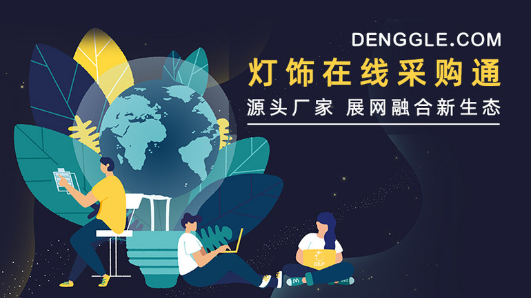 古鎮(zhèn)燈博會B2B網站“燈飾在線”全新升級4.0，雙線一體化展會尋商機