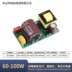 非隔离投光灯、面板灯、净化灯驱动电源