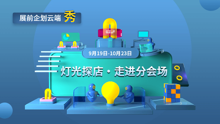 展前企劃云端秀丨8大分會(huì)場預(yù)測2023新品風(fēng)向？系列直播給你答案！