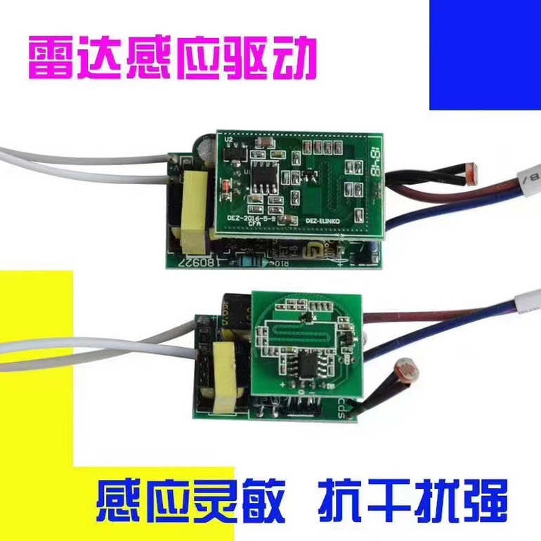 感应灵敏抗干扰强雷达感应驱动