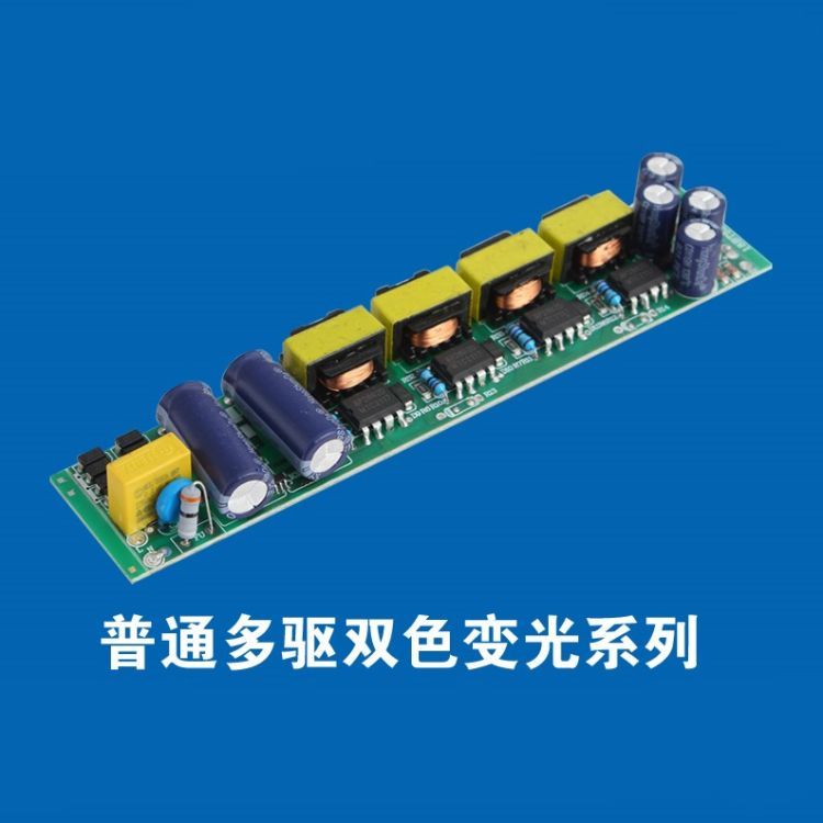 普通多驱双色变光系列驱动