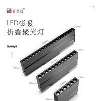 LED变光磁吸折叠聚光灯