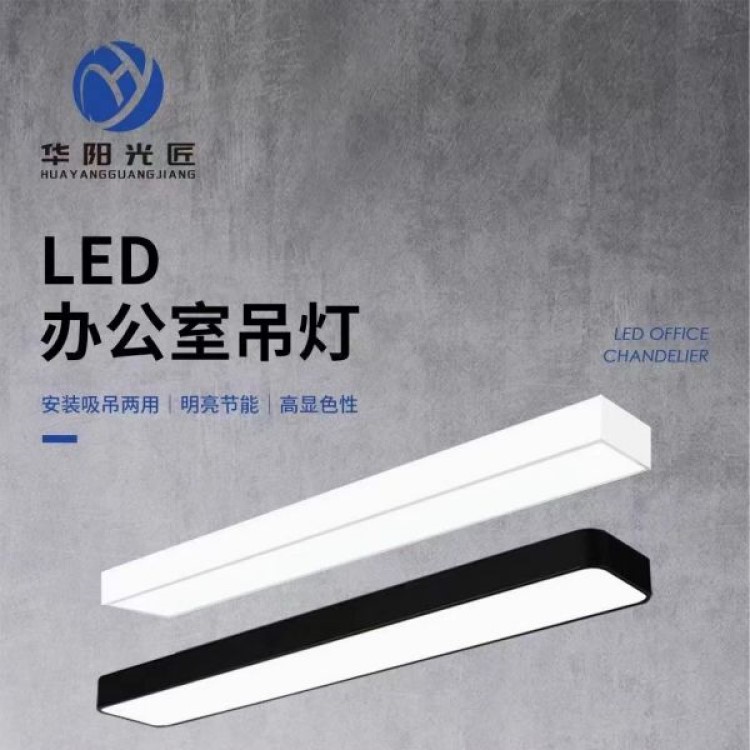 LED办公室长条简约吊灯