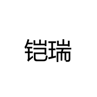 中山市铠瑞光电科技有限公司