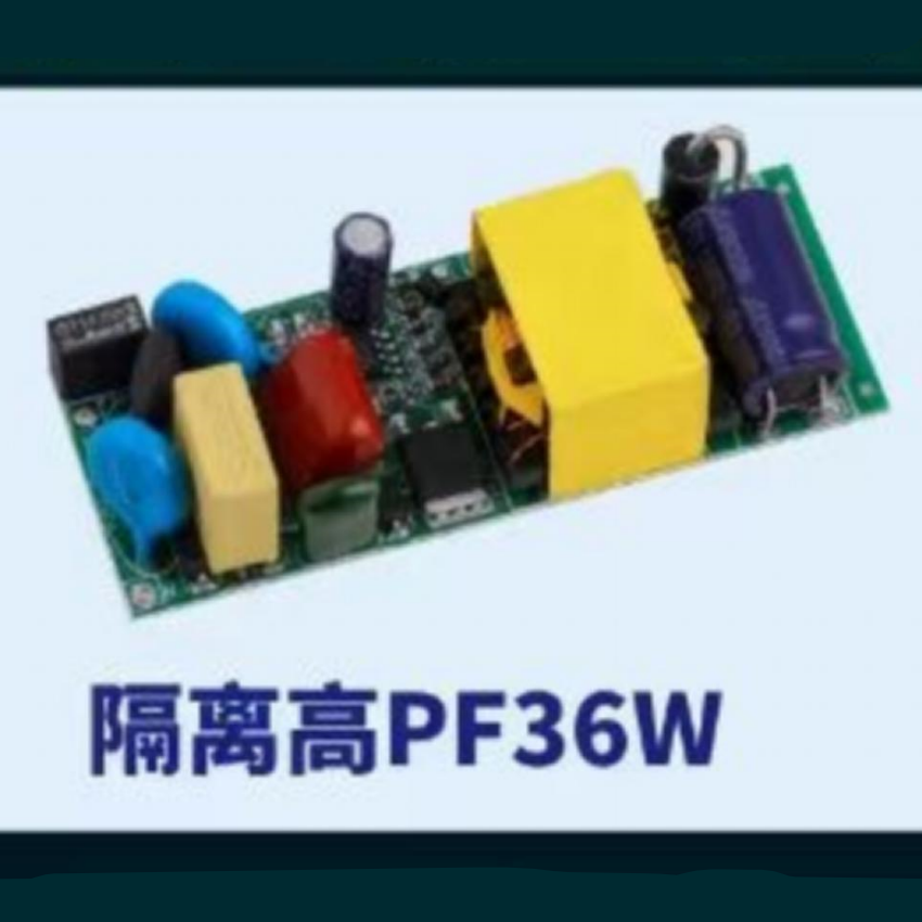 驱动电源隔离高PF36W