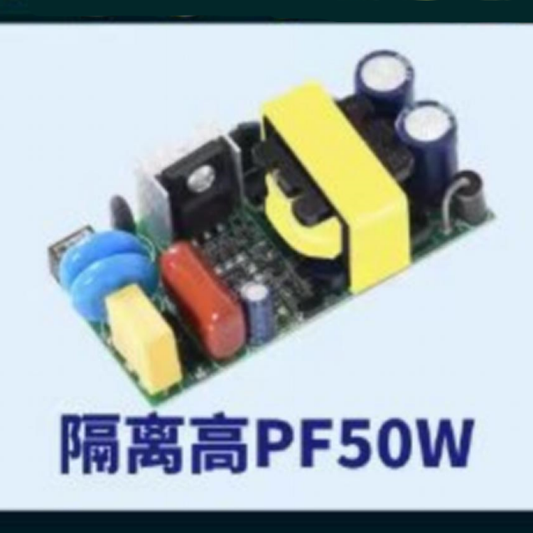 内置驱动电源隔离高PF50W