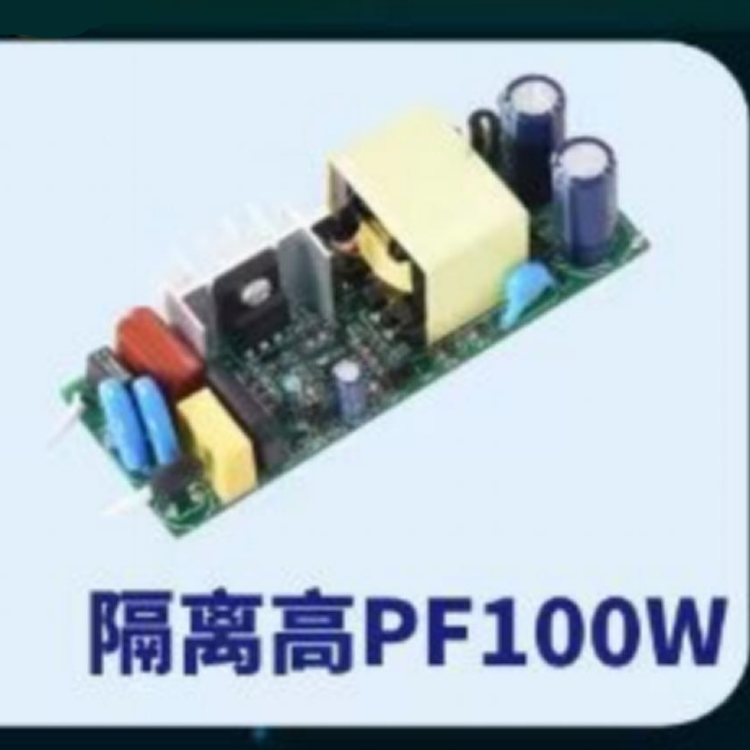 隔离高PF100W防水驱动电源