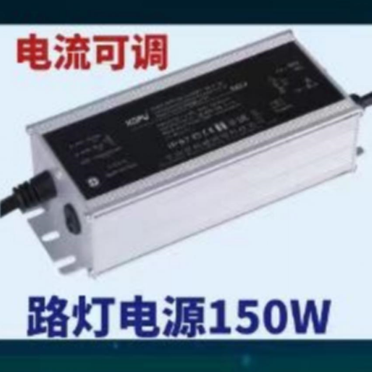 电流可调路灯电源150W