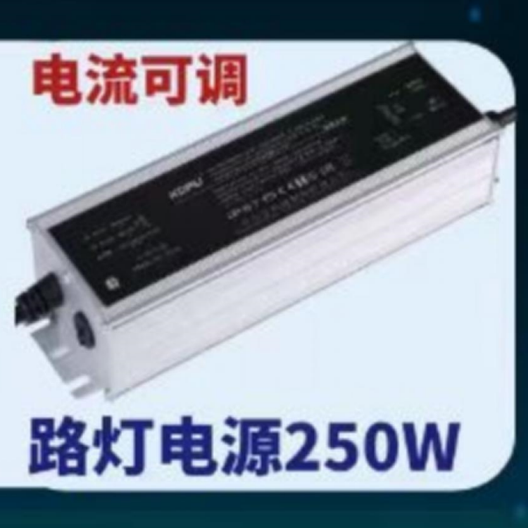 路灯驱动电源电流可调250W