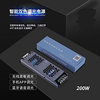 蓝牙天猫精灵智能双色调光电源200W