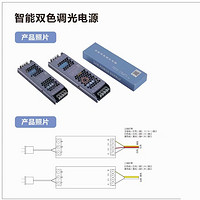 铝型材智能双色调光电源200W/300W