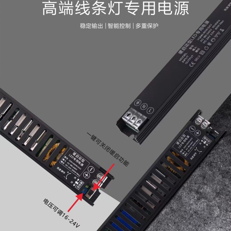 缓启动型LED高端线条灯专用电源