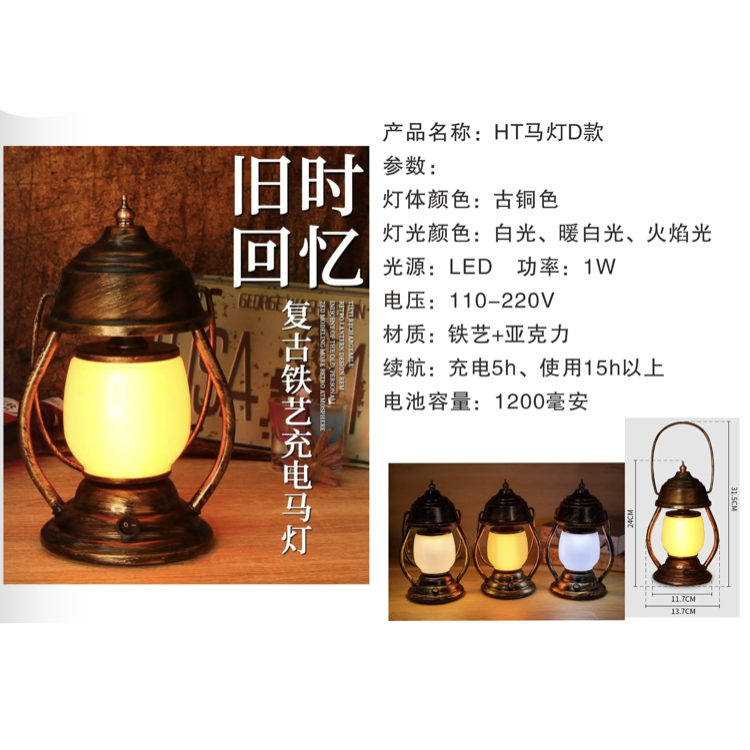 HT D款复古铁艺充电马灯