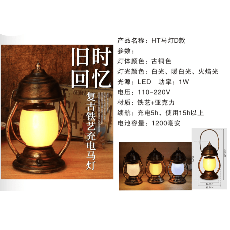 HT D款复古铁艺充电马灯