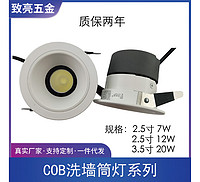 COB洗墙射灯系列
