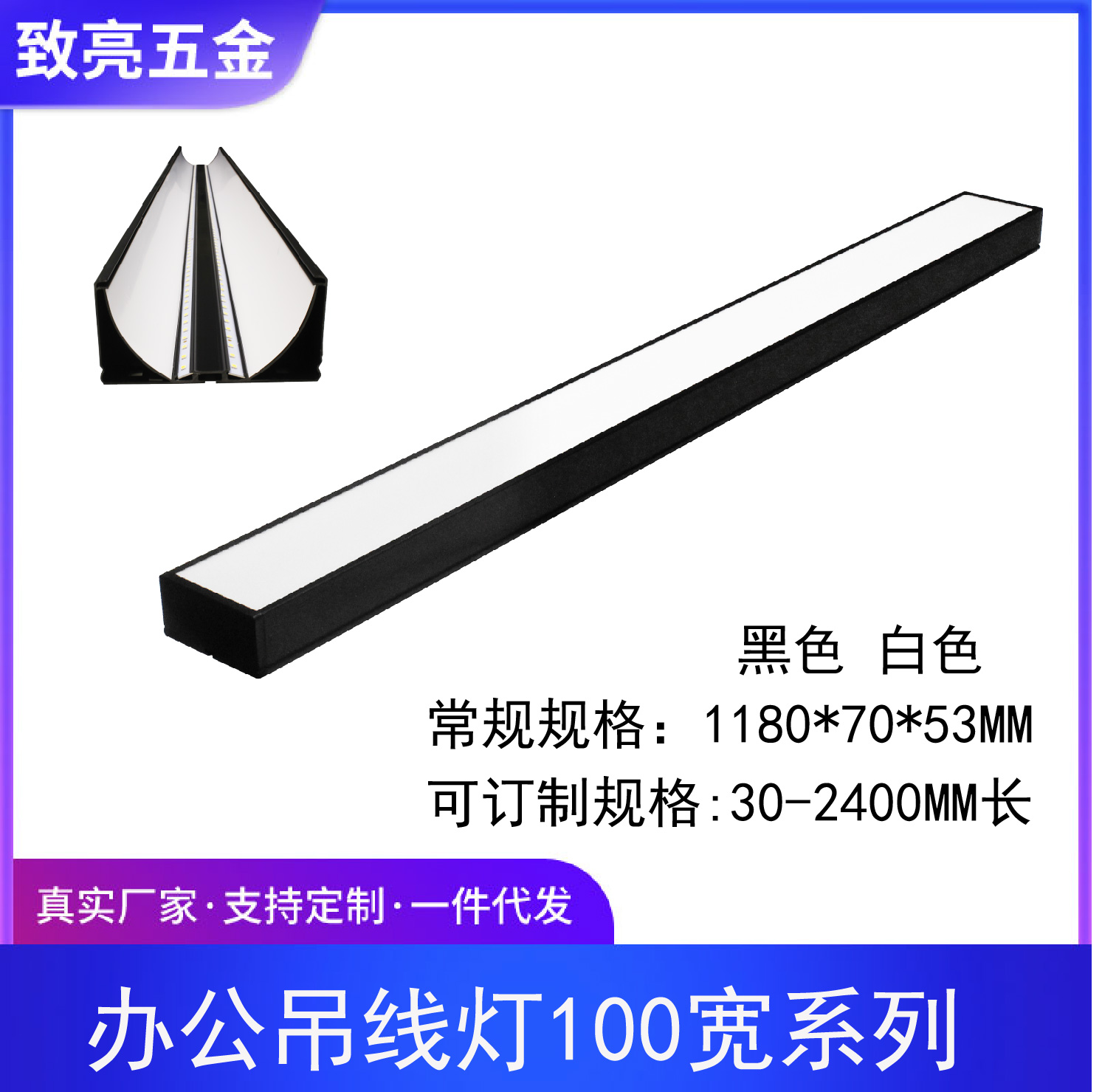 100宽塑钢办公吊线灯