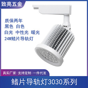 24W/36W/50W鳍片轨道灯