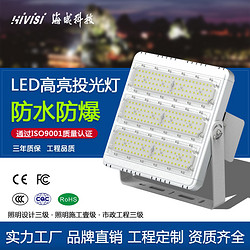 海威科技LED投光灯