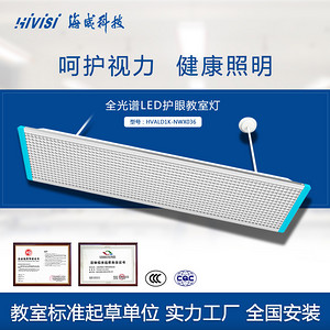 海威科技LED教室灯