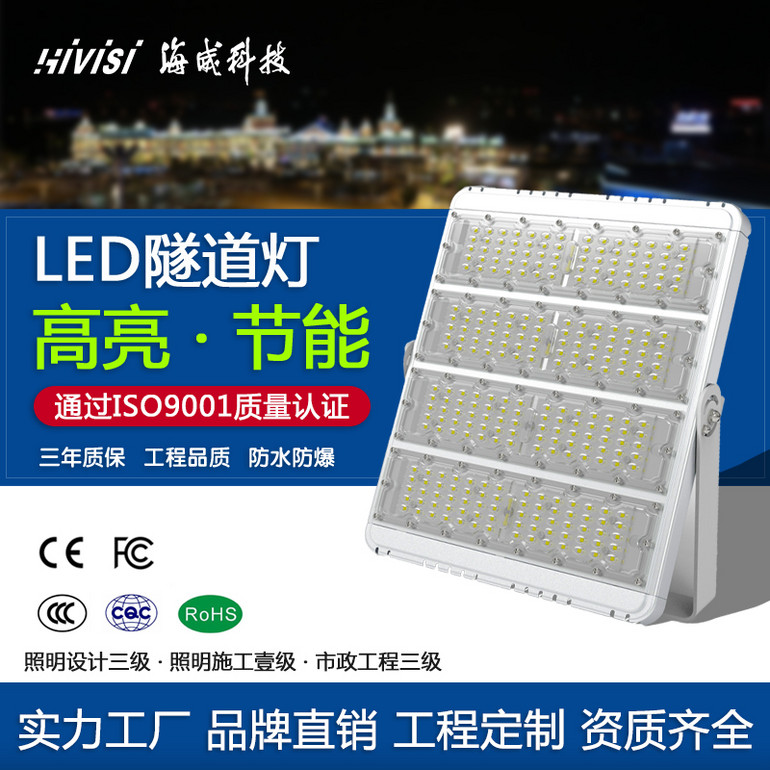 海威科技LED隧道灯