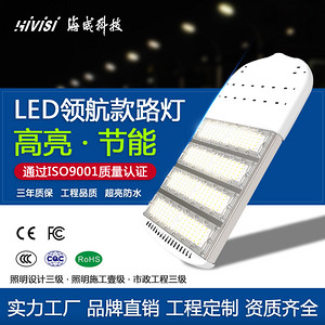 海威科技LED路灯