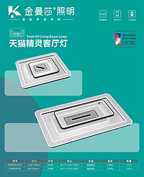 金曼莎智能客厅大灯 8009系列