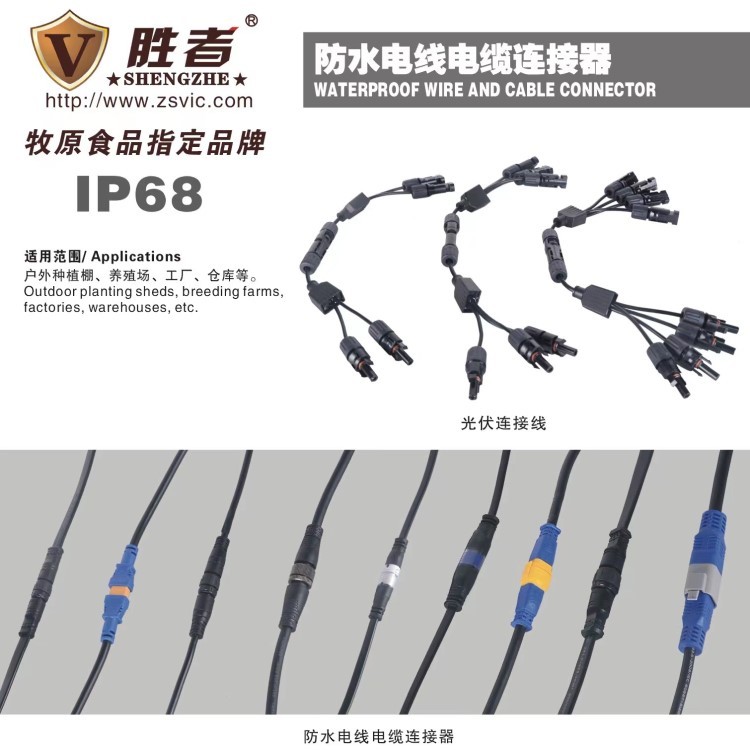 PVC一体防水电线电缆链接线连接头
