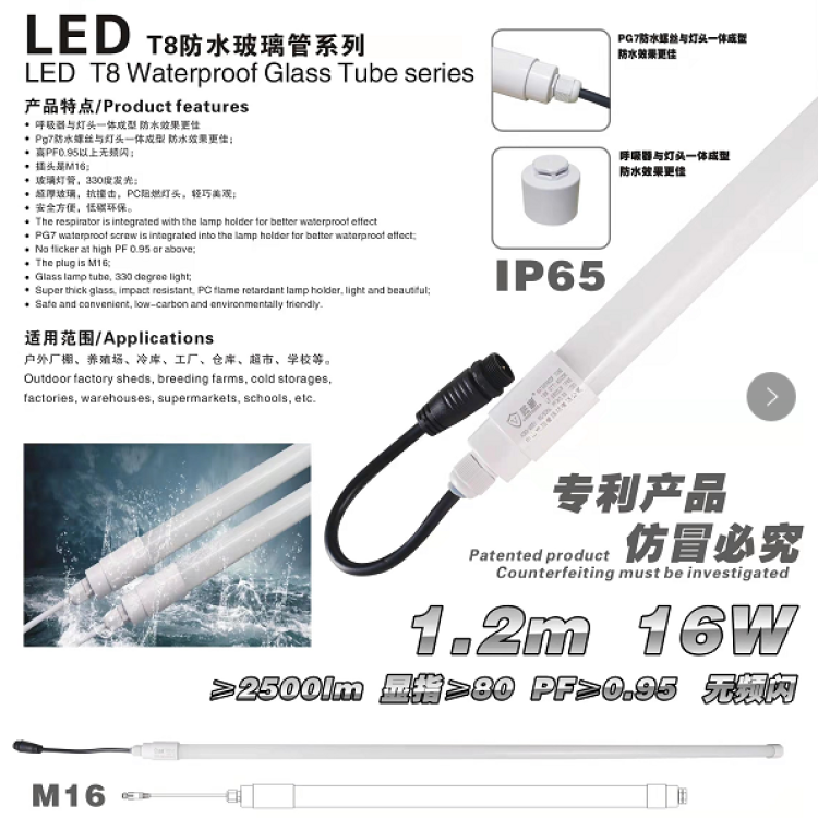 LEDT8玻璃防水灯管
