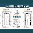 24V恒压智能集控灯具设计方案