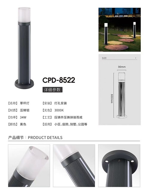 8522户外防水草坪灯